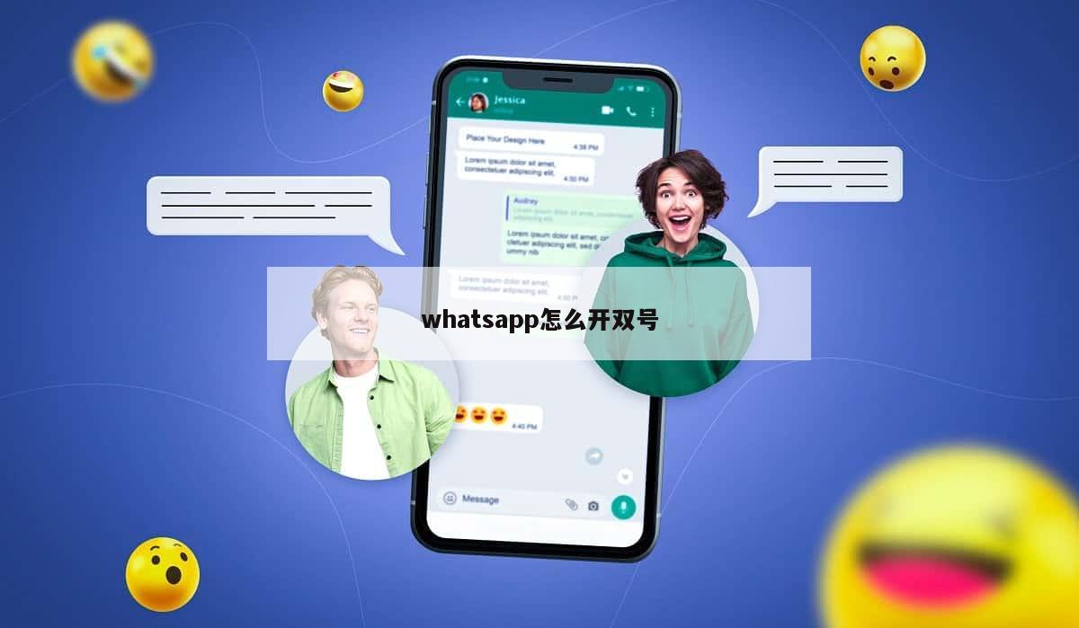 whatsapp怎么开双号